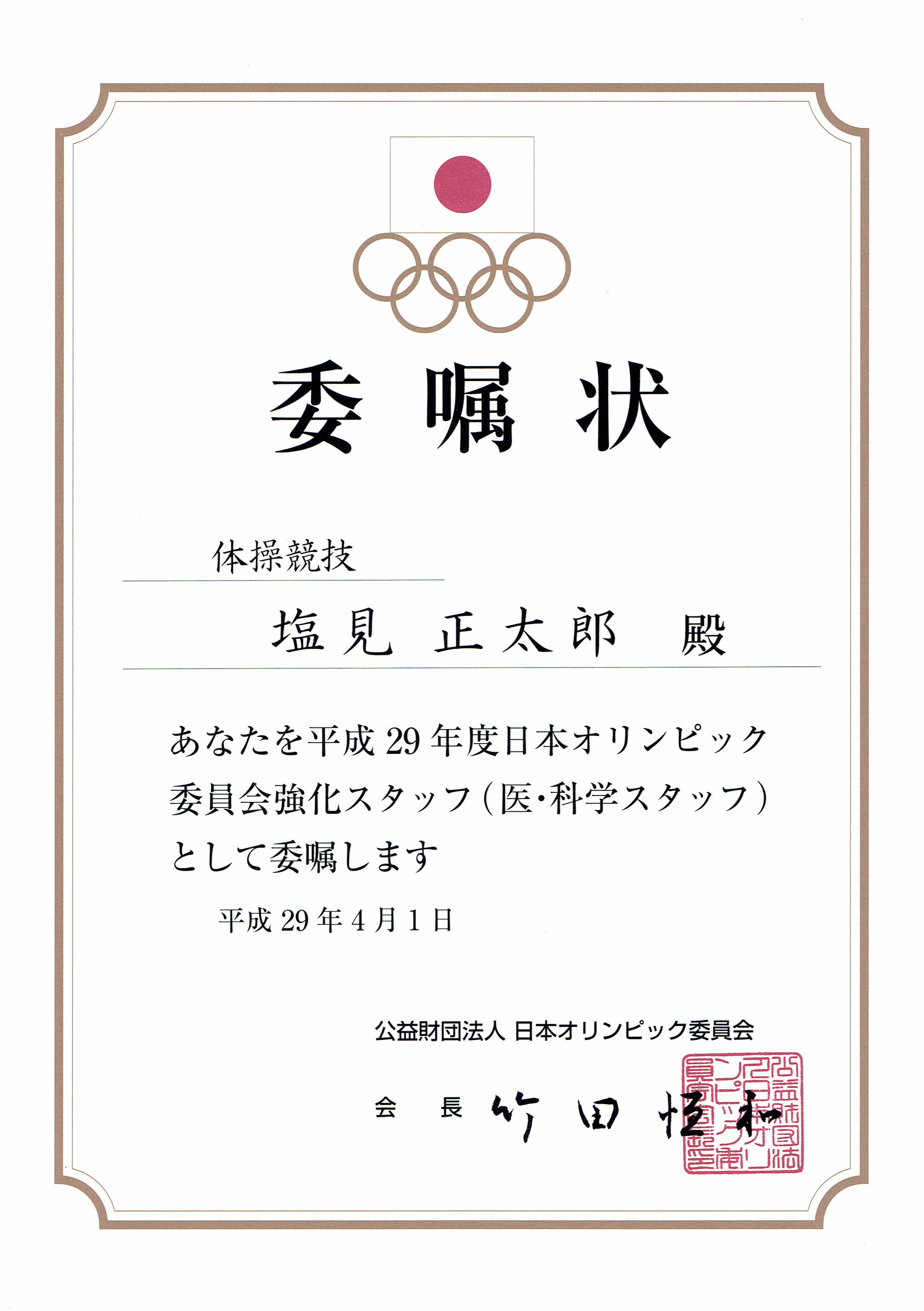 会 日本 オリンピック 委員 東京オリンピック・パラリンピック競技大会組織委員会